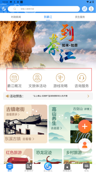 到綦江