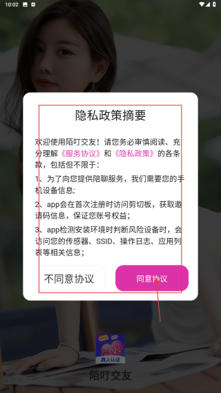 陌叮交友
