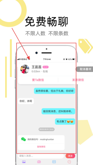 陌叮交友