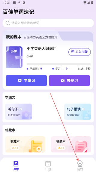 百佳单词速记