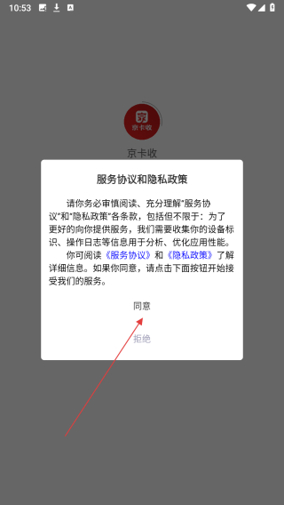 京卡收