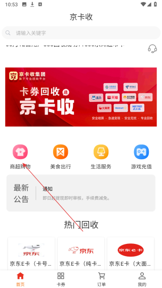 京卡收