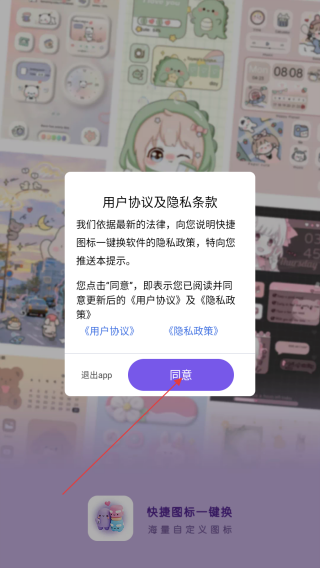 快捷图标一键换