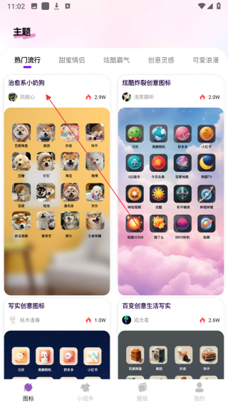 快捷图标一键换