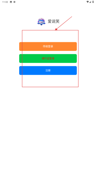 爱说笑社群云听