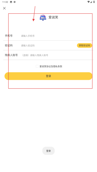 爱说笑社群云听