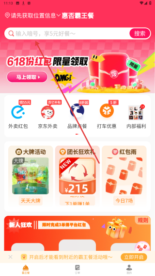 饭否霸王餐