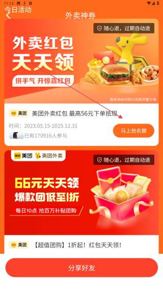 饭否霸王餐
