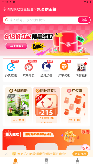 饭否霸王餐