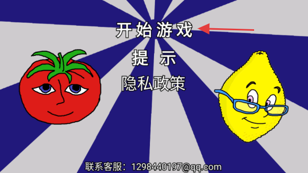 番茄先生之坏蛋莉莉