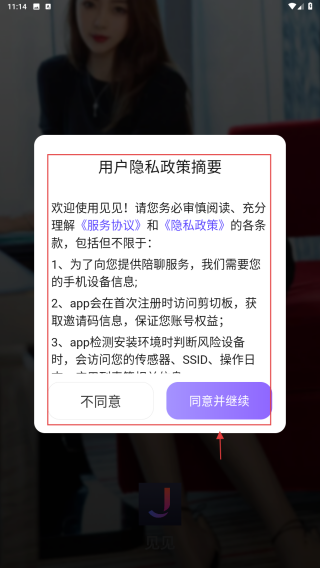 见见