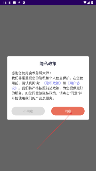 魔术剪辑大师