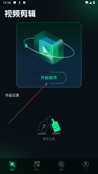 魔术剪辑大师