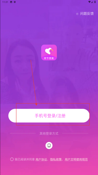月下交友