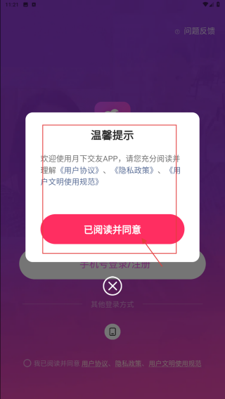 月下交友