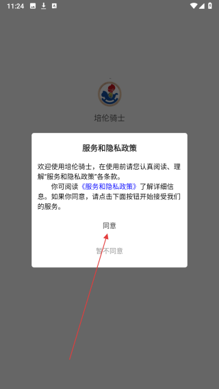 培伦骑士