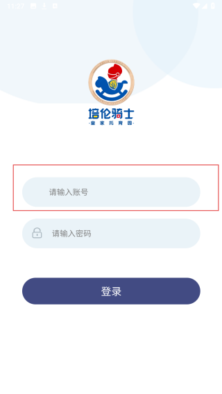 培伦骑士