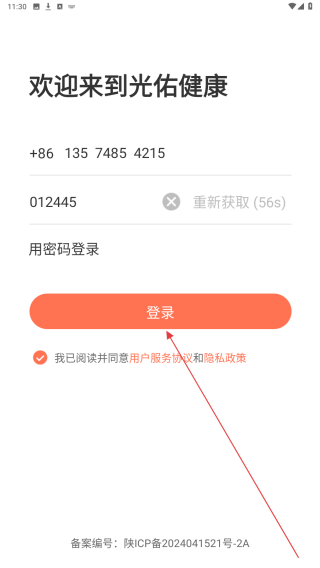 光佑健康