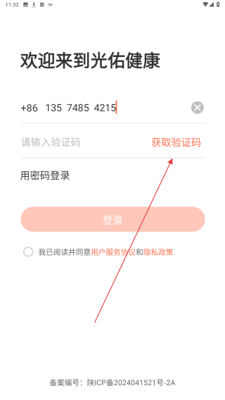 光佑健康