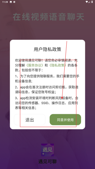 遇见可聊