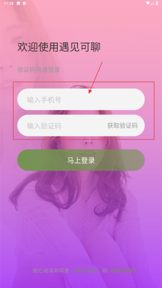 遇见可聊