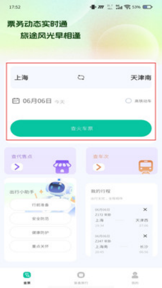 票务易查帮手