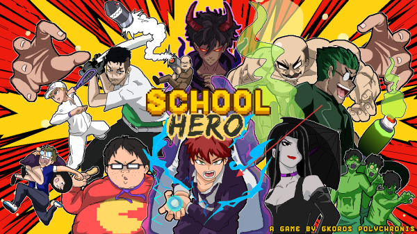 学校英雄