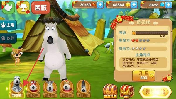 倒霉熊奇幻大冒险