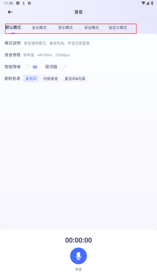 金舟录音