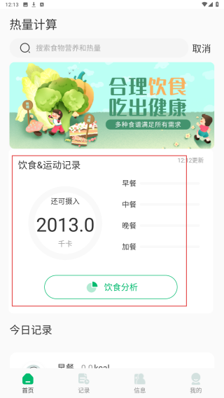 热量计算