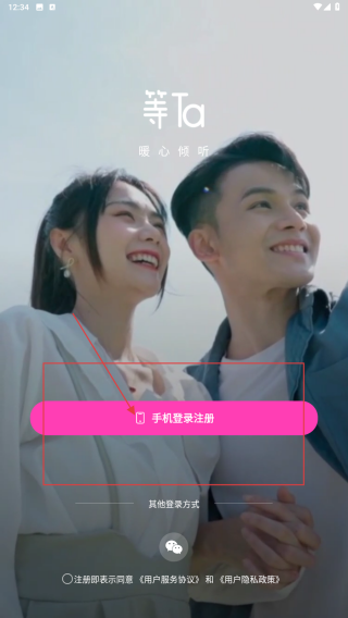 等Ta交友