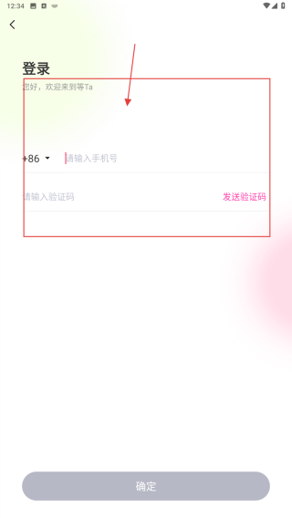 等Ta交友