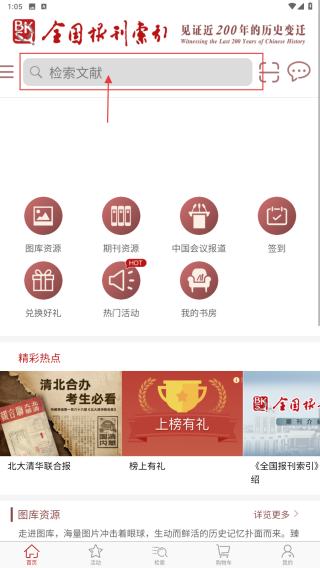 全国报刊索引