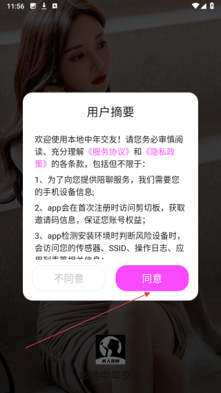 本地中年交友