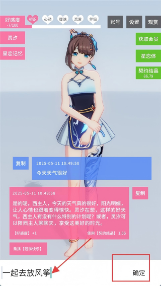星恋契约