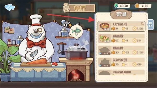 海兽餐厅