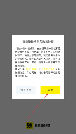 日日赚钱呗