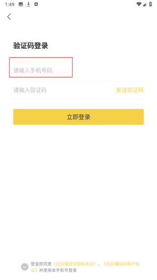 日日赚钱呗