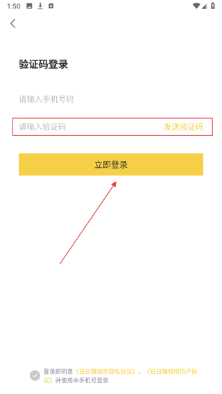 日日赚钱呗