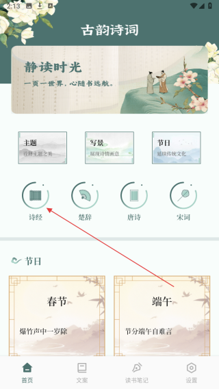 诗歌本有声