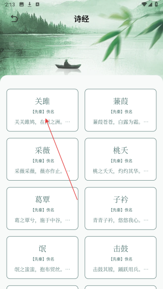 诗歌本有声