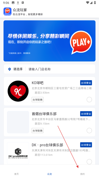众流玩家