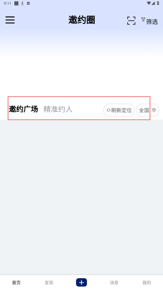 快邀约