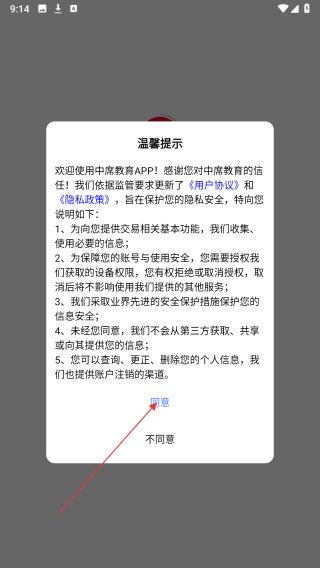 中席