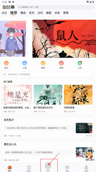 淘故事