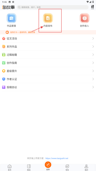 淘故事
