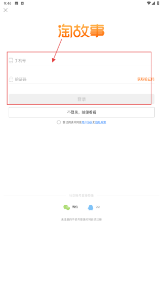 淘故事