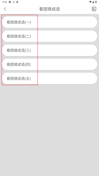 陈马成语词典