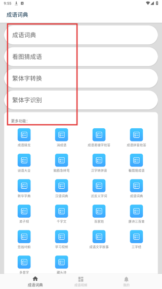 陈马成语词典
