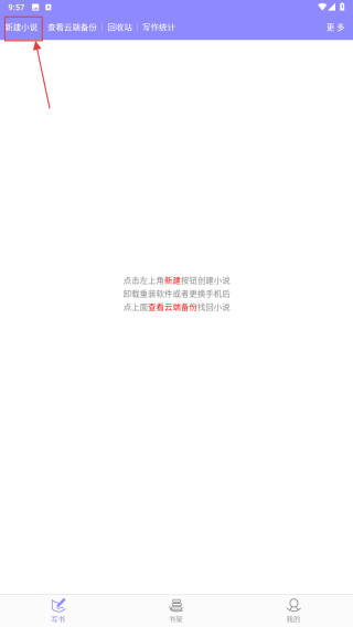 手机写小说
